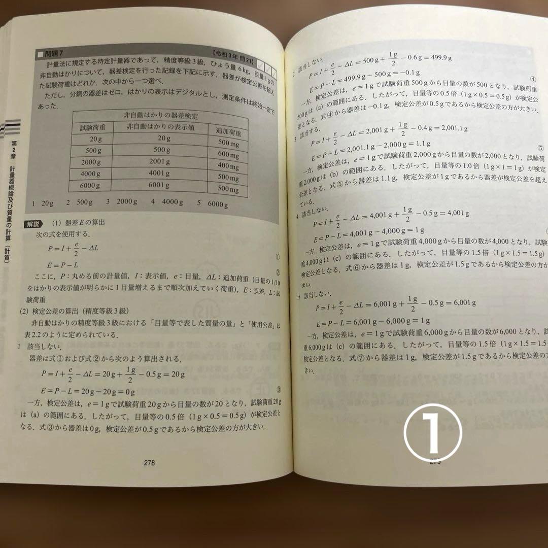一般計量士試験　問題集参考書セット