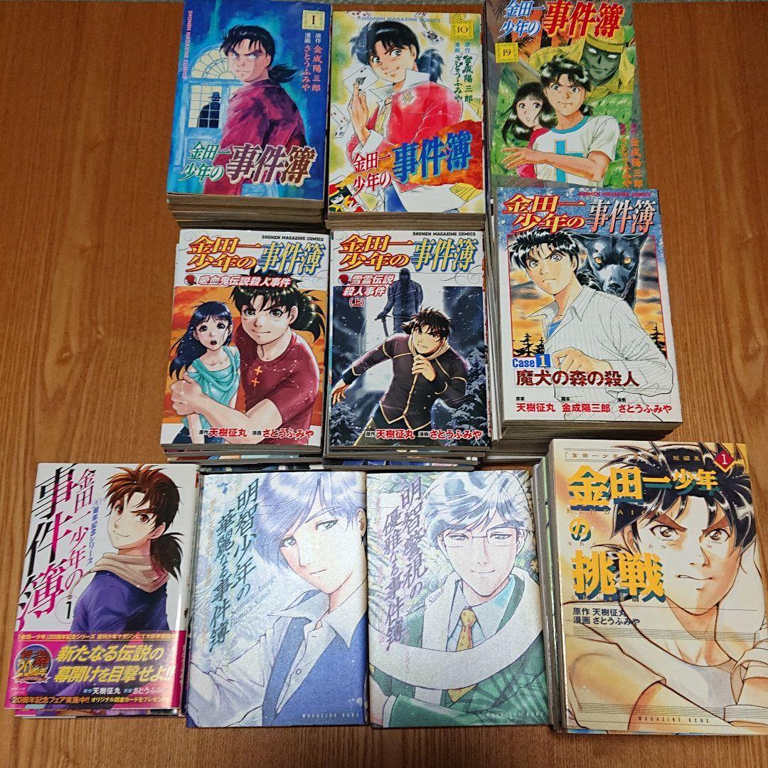 金田一少年の事件簿