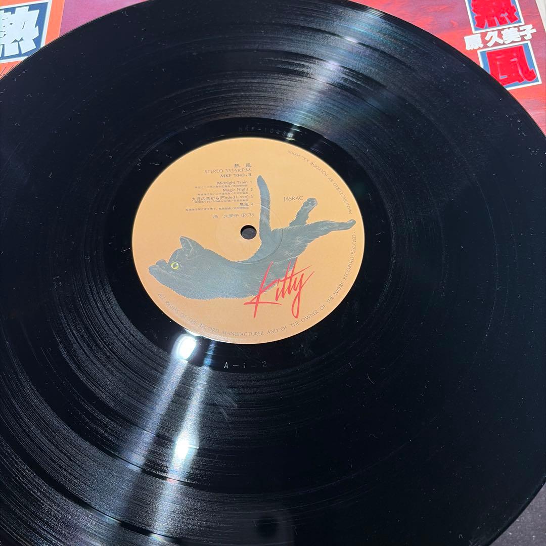 [レコード] オリジナル　原久美子 熱風 LP