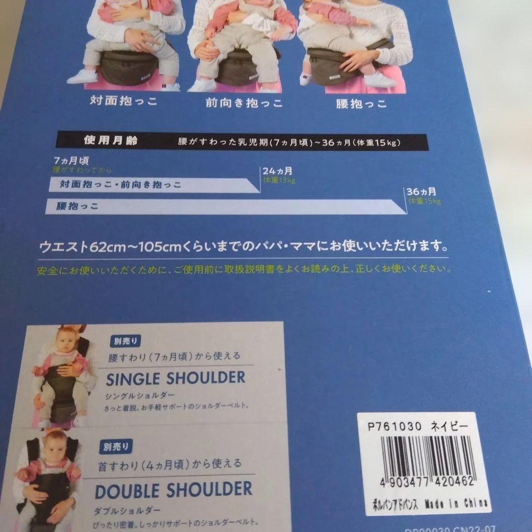 ポルバン アドバンス ヒップシート ネイビー