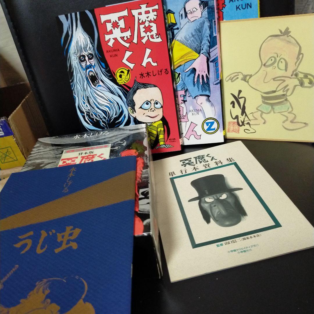 貸本版 悪魔くん 限定版BOX