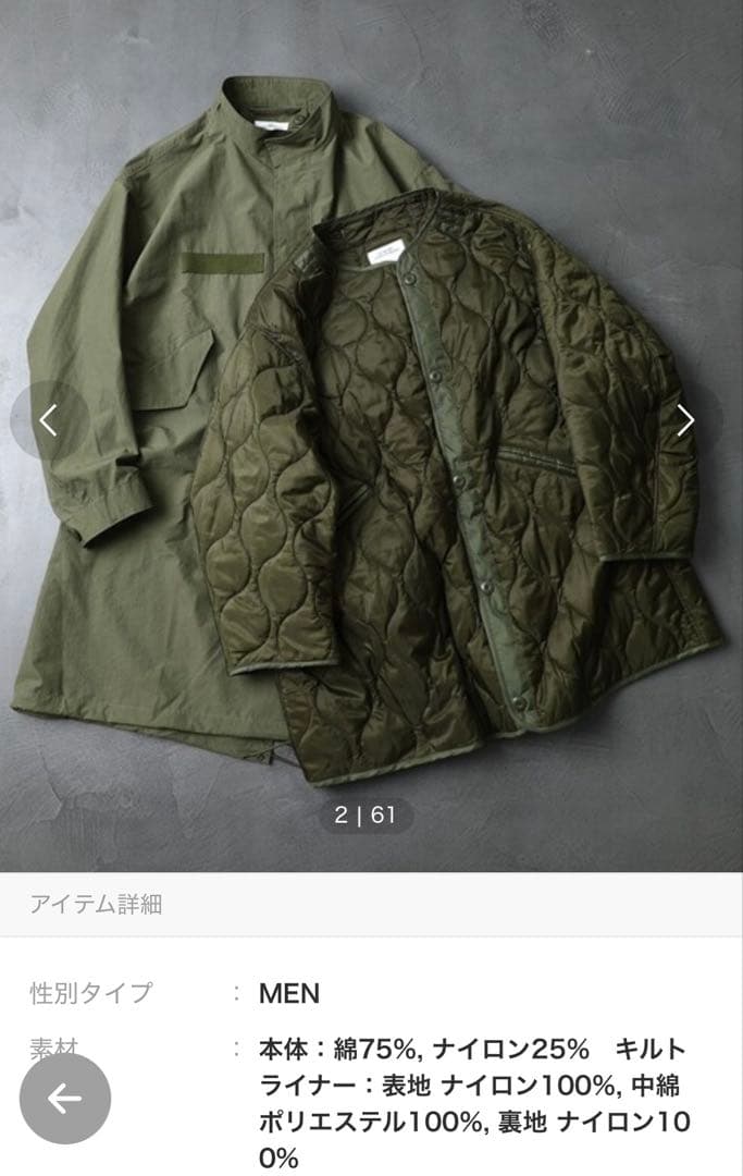 【FREAK’S STORE】M-65 モッズコート / ライナー付き