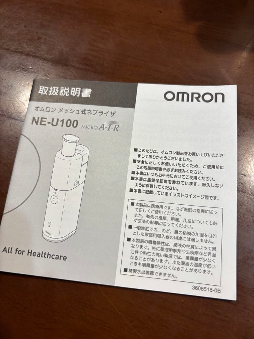オムロンメッシュ式ネブライザー　NE-U100