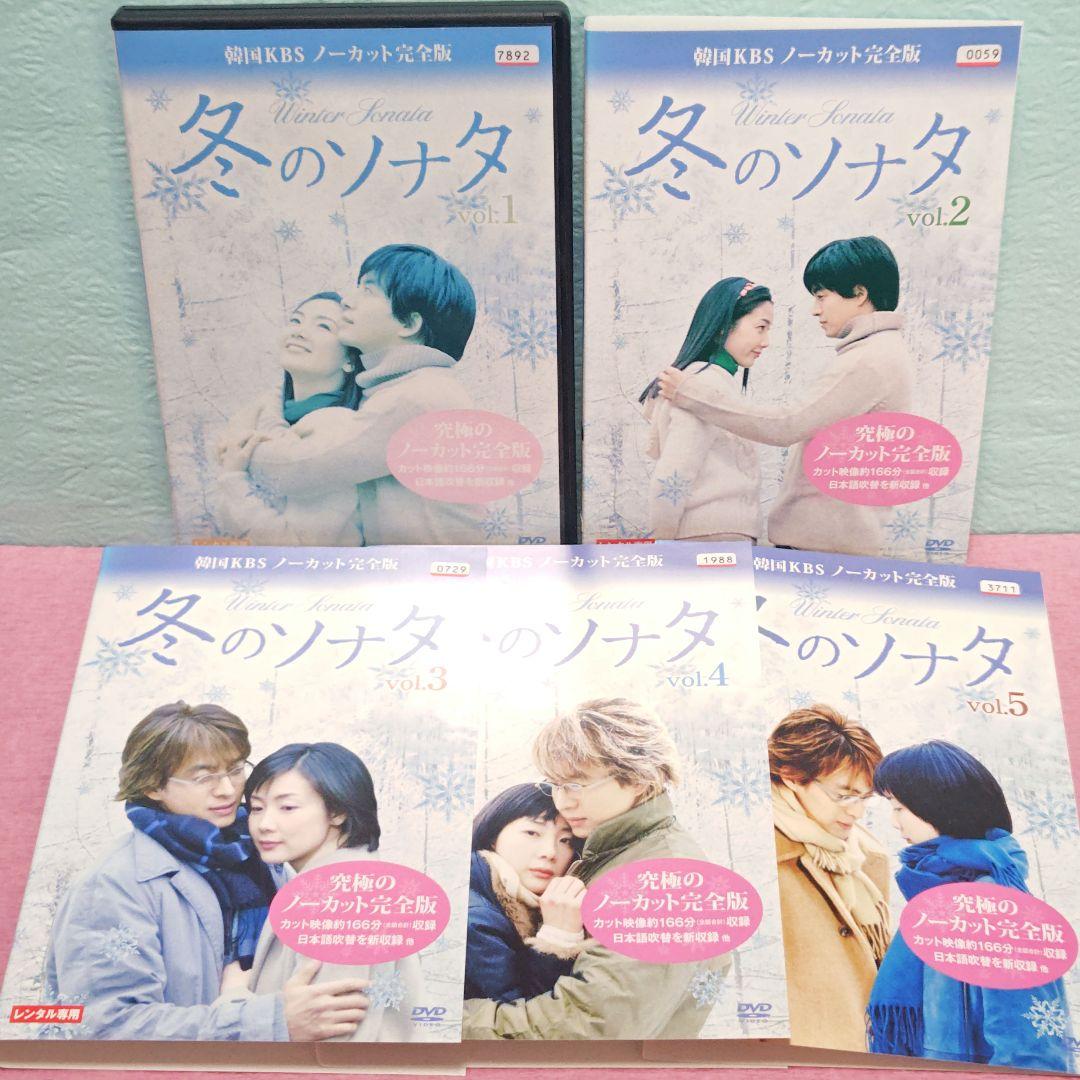 「冬のソナタ 韓国KBSノーカット完全版」 DVD全10巻完結セット 韓国ドラマ