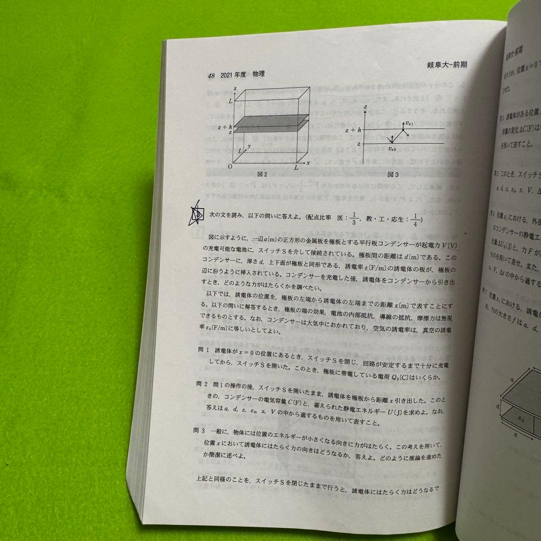 岐阜大学　前期日程　医学部　2015年～2023年　9年分　赤本