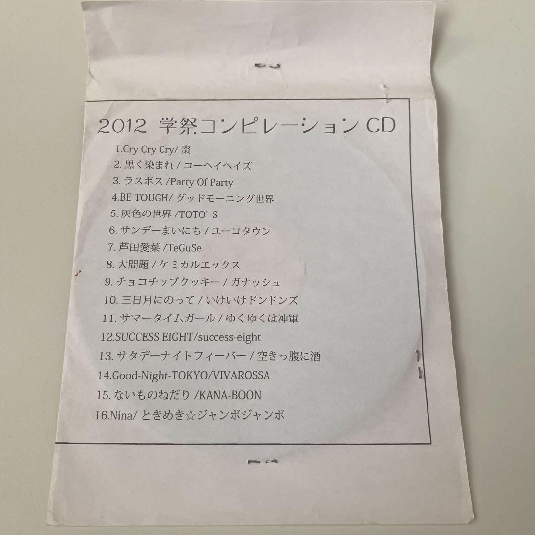 未来万博 2012 学祭コンピレーション