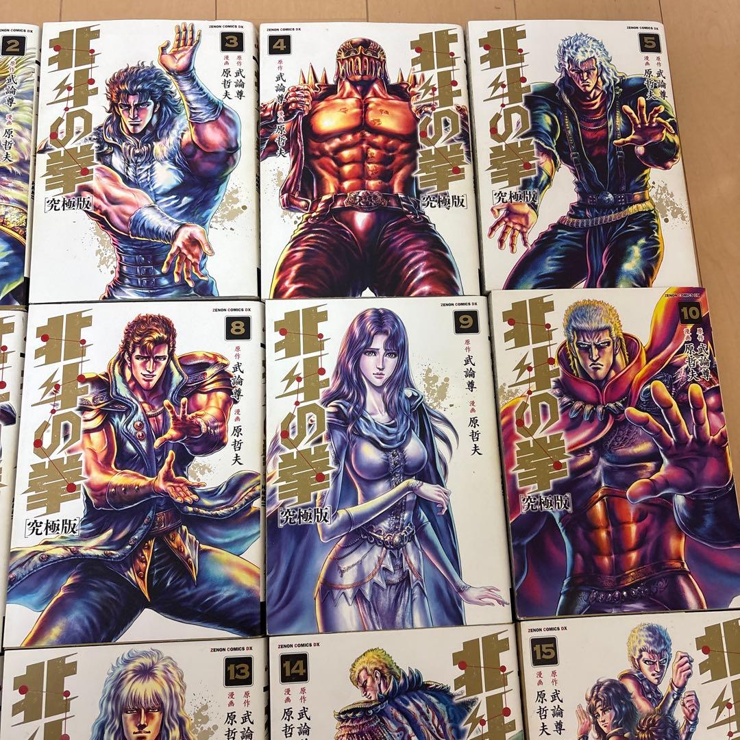 北斗の拳 究極版 全巻セット