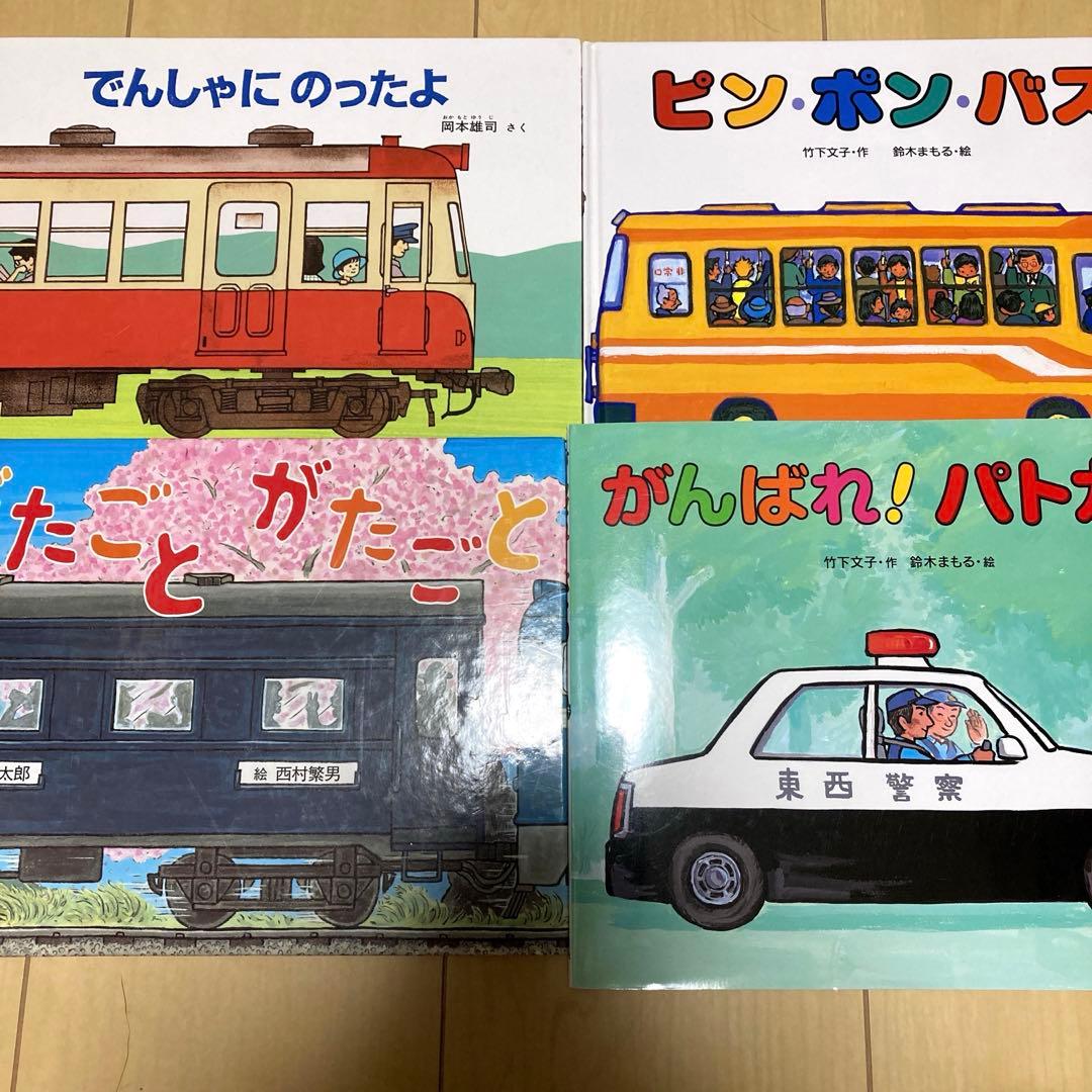 人気絵本まとめ売り　定番　名作絵本30冊セット　乗り物絵本多め