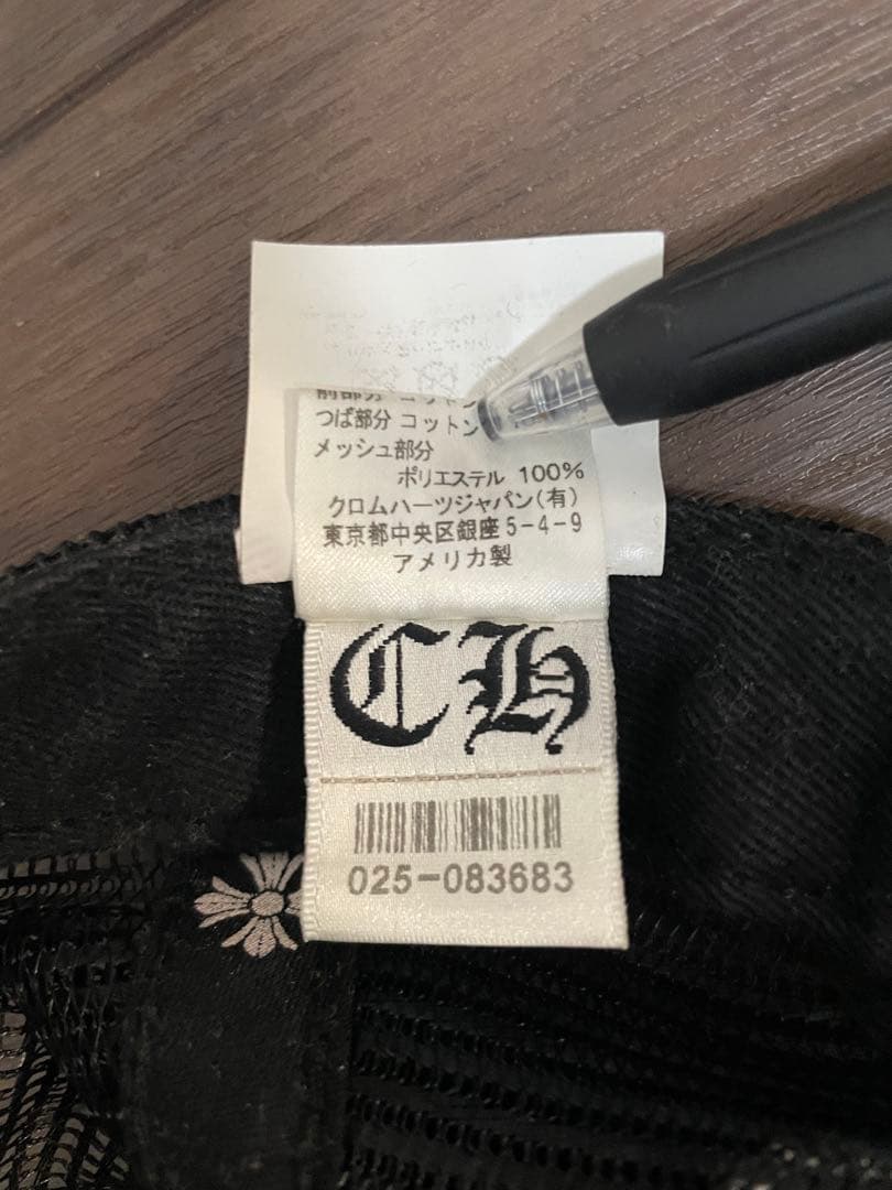 Chrome Hearts Matty boyメッシュキャップ