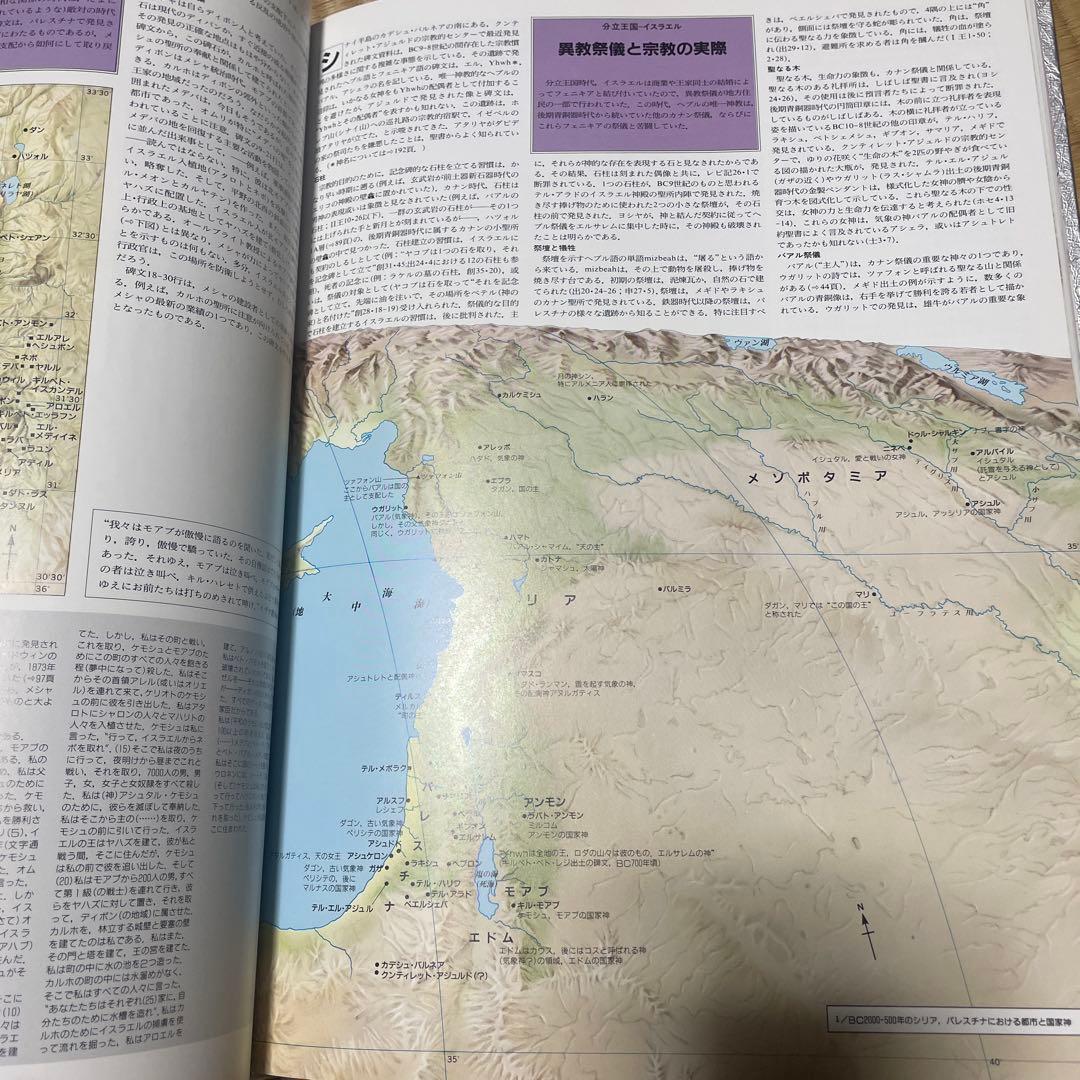 聖書歴史地図　初版　ATLAS OF THE BIBLE