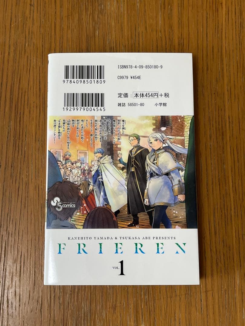 葬送のフリーレン　第一巻初版本　1巻　初版