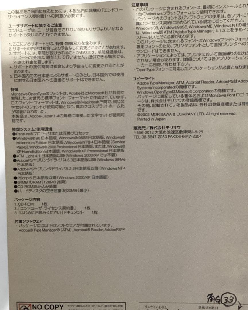 MORISAWA FONT OpenTypeフォントパック