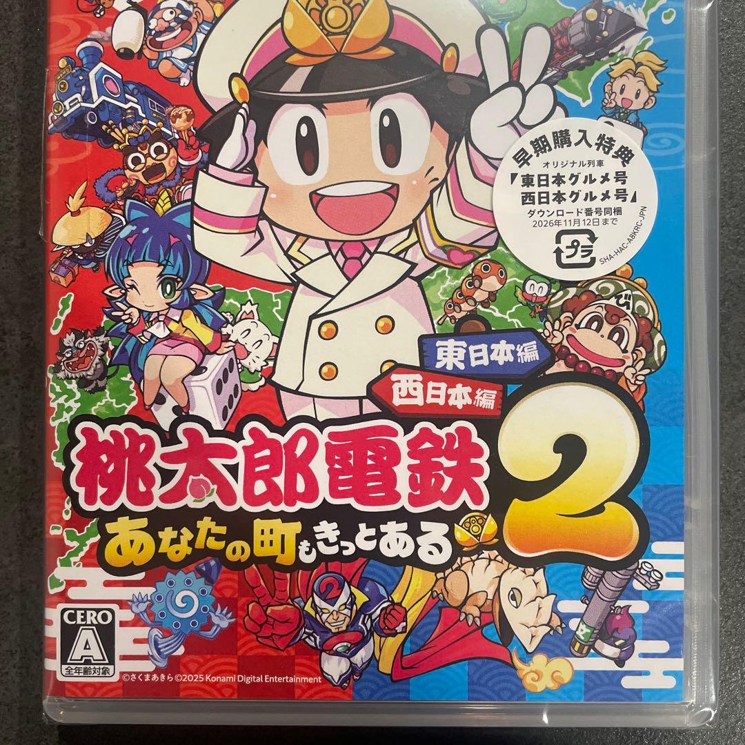 桃太郎電鉄2 ～あなたの町も きっとある～ 東日本編＋西日本編 Switch版
