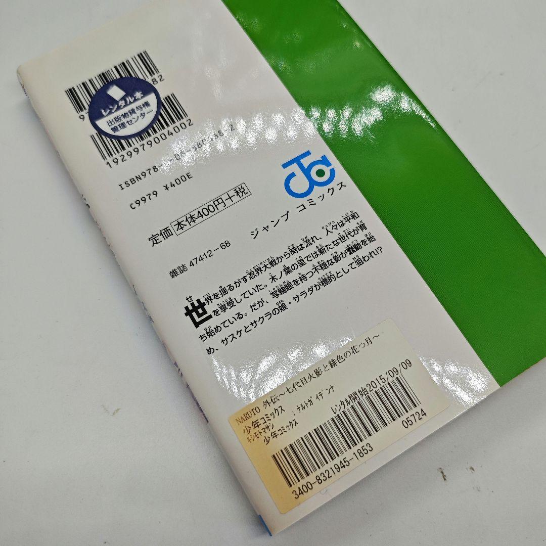 ナルト 全巻セット ナルト外伝　 中古 漫画　コミック　なると　NARUTO