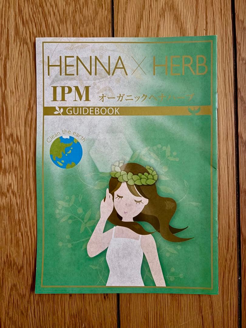 IPM オーガニックヘナ・インディゴ 100g 4セット 白髪染 ガイドブック付