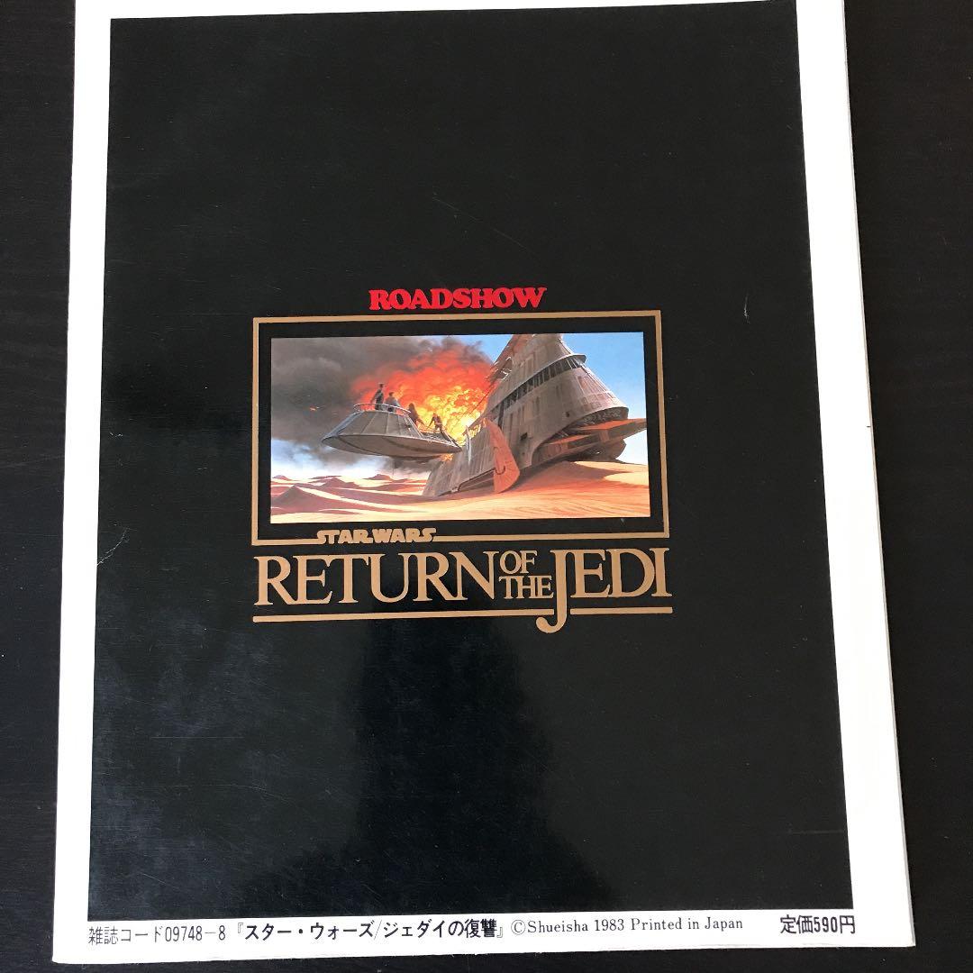 スター・ウォーズ　ジェダイの復讐　雑誌