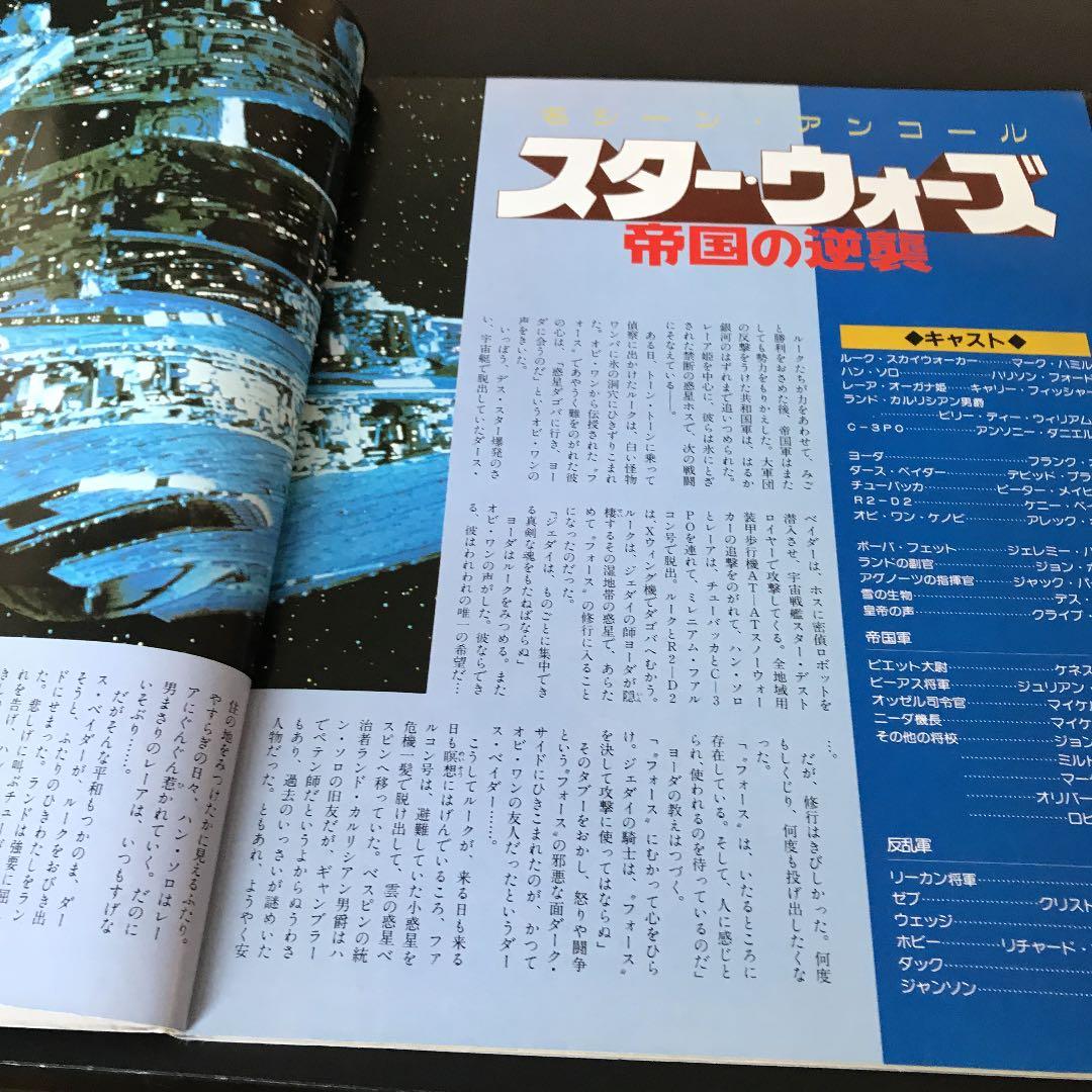 スター・ウォーズ　ジェダイの復讐　雑誌