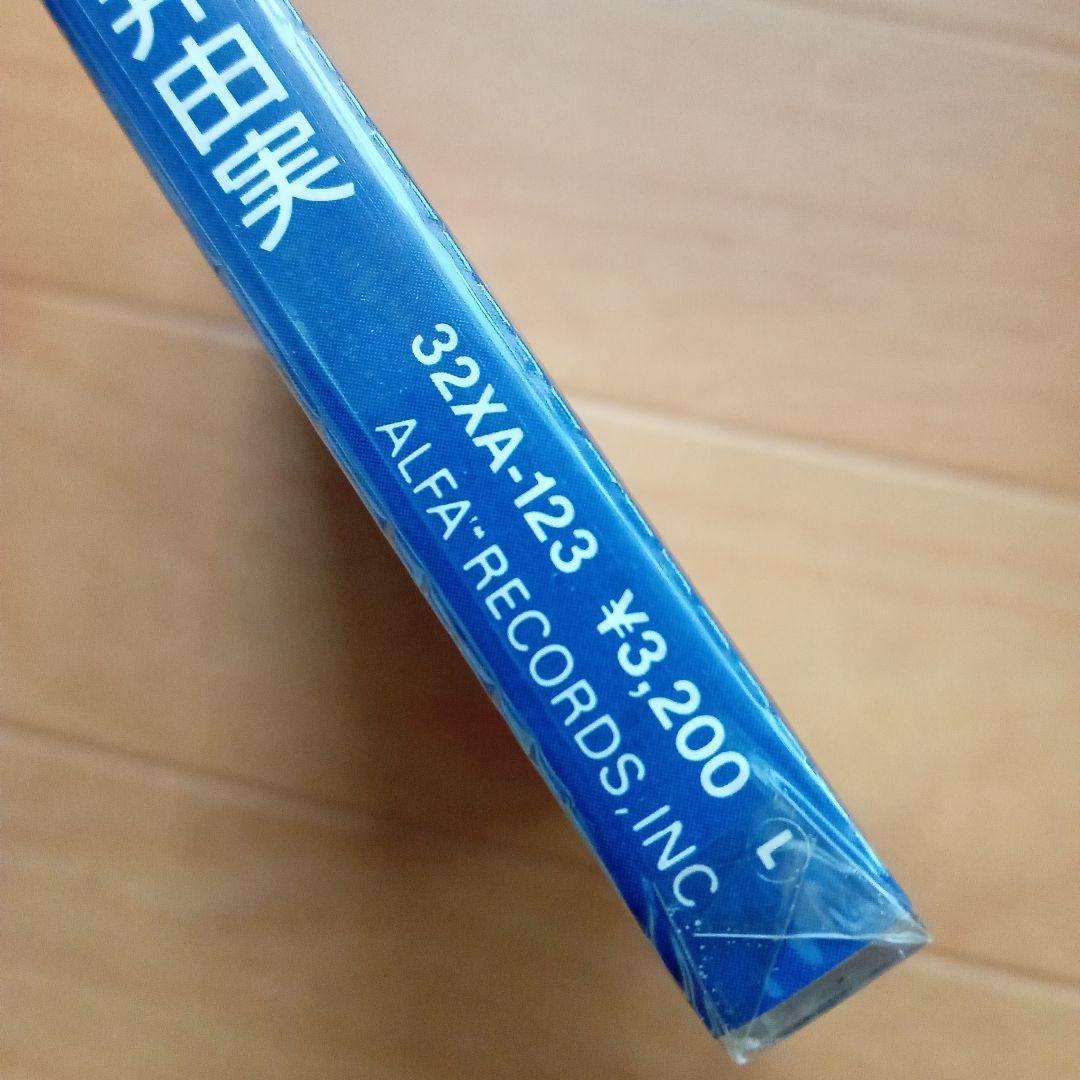 d*9様 新品未開封希少廃盤 荒井由実 /コバルトアワー 32XA-123 '8