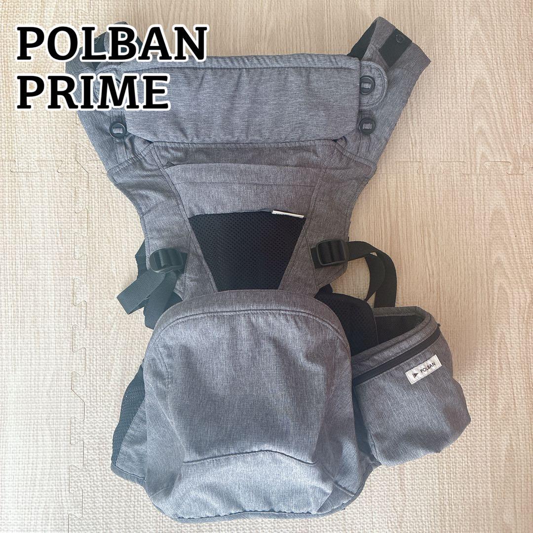 POLBAN PRIME ヒップシート抱っこ紐 メランジグレー