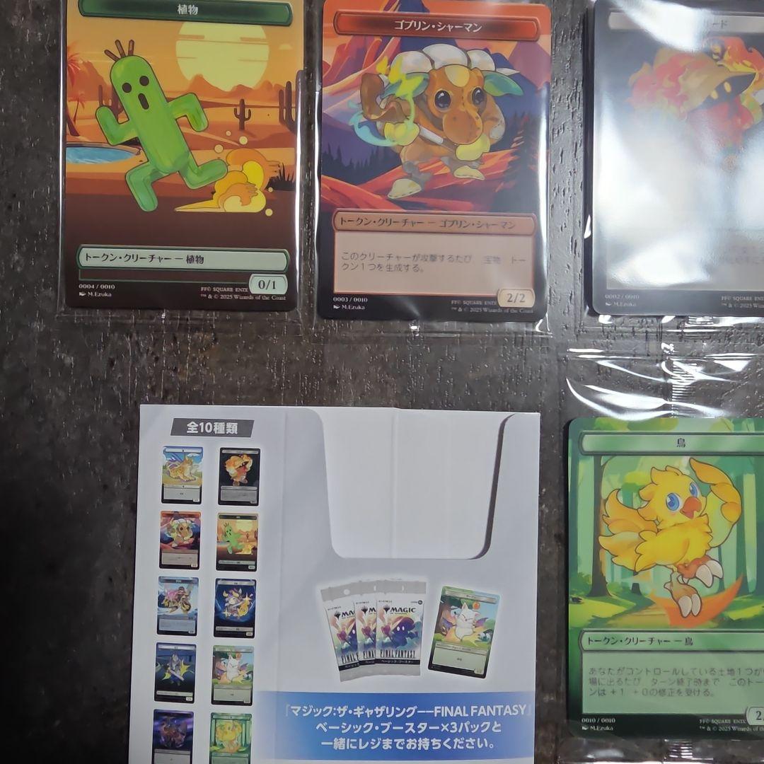 【新品未開封】MTG FF ファミマ限定プラトークン全10種コンプセット⑧
