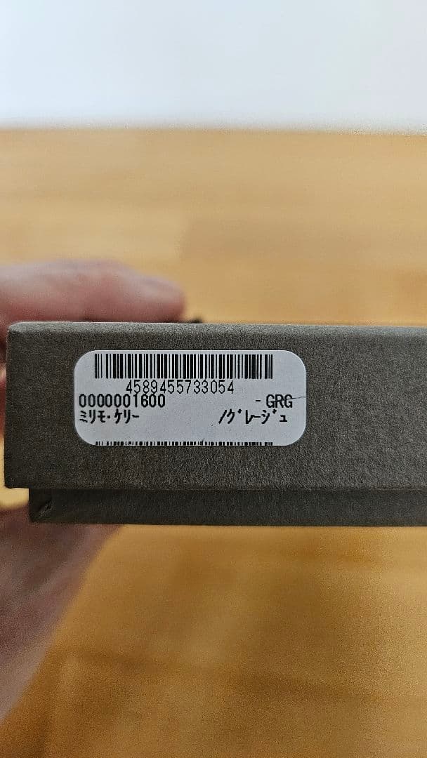 アタオ ミリモ グレージュ
