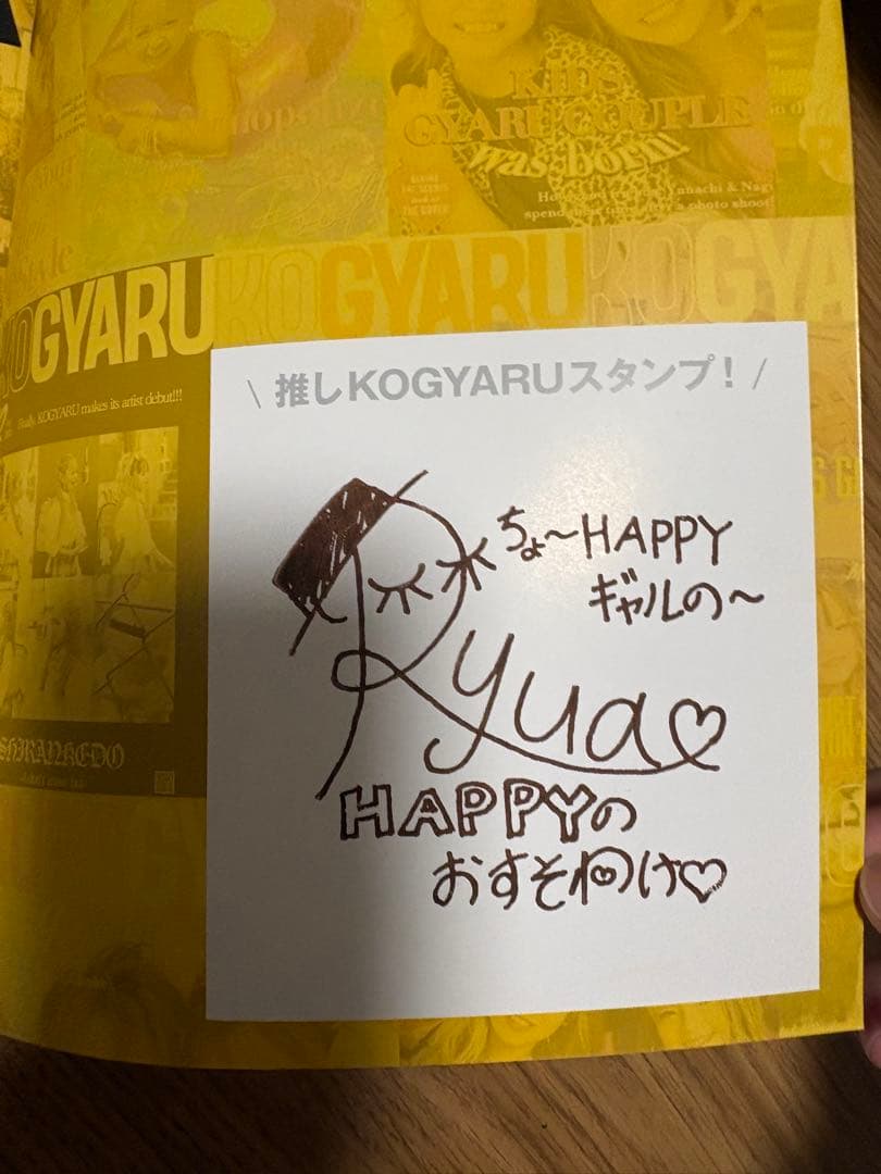 KOGYARU 雑誌　りゅあサイン