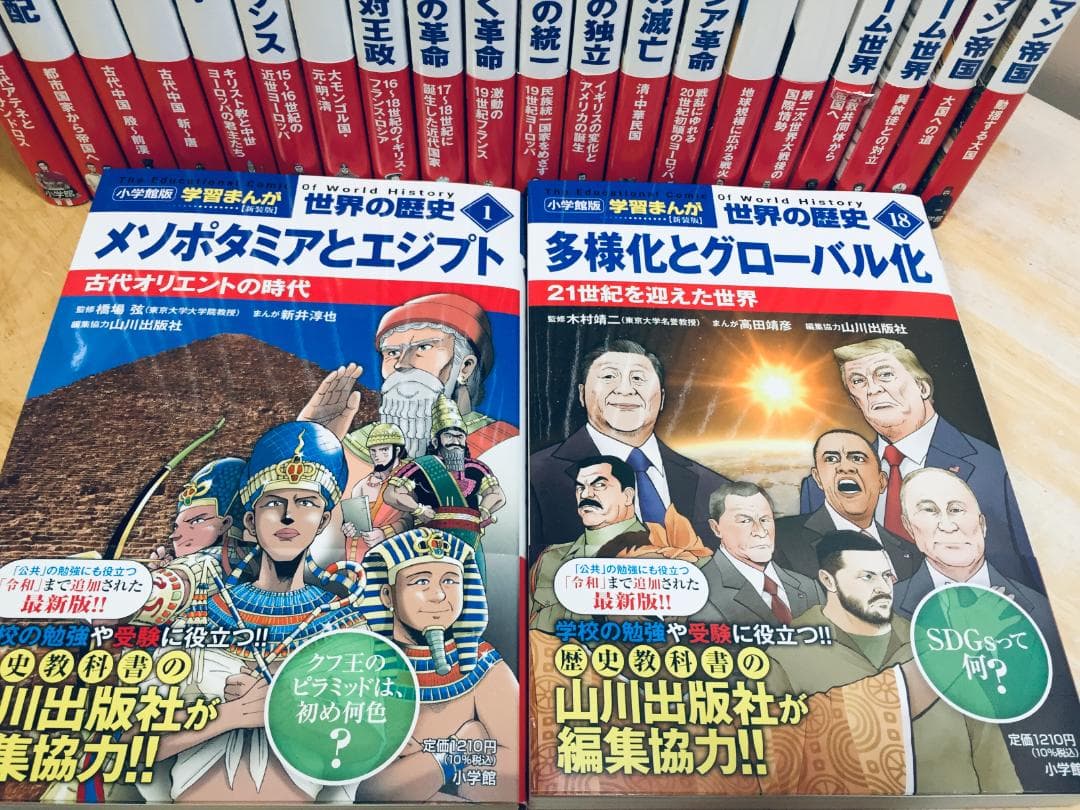 小学館版 学習まんが 世界の歴史 新装版 全22巻(全18巻+別巻4冊)