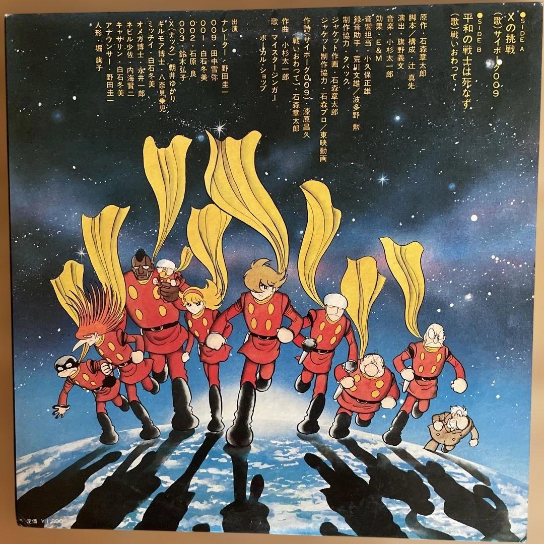 サイボーグ009 アートブック