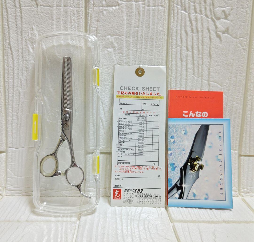HIKARI セニングシザー TRENDY III 732　　6インチ