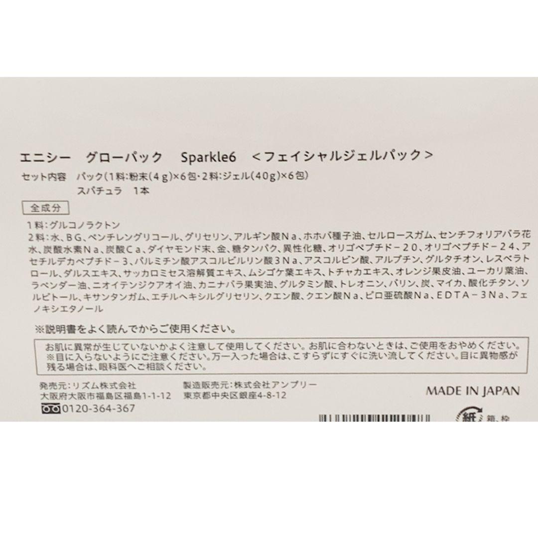 RHYTHM リズム エニシー グローパック スパークル 開封発送