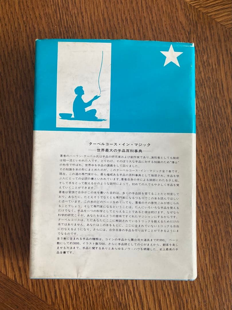 値下げ★TARABELL COURSE IN MAGIC 第6巻　古本