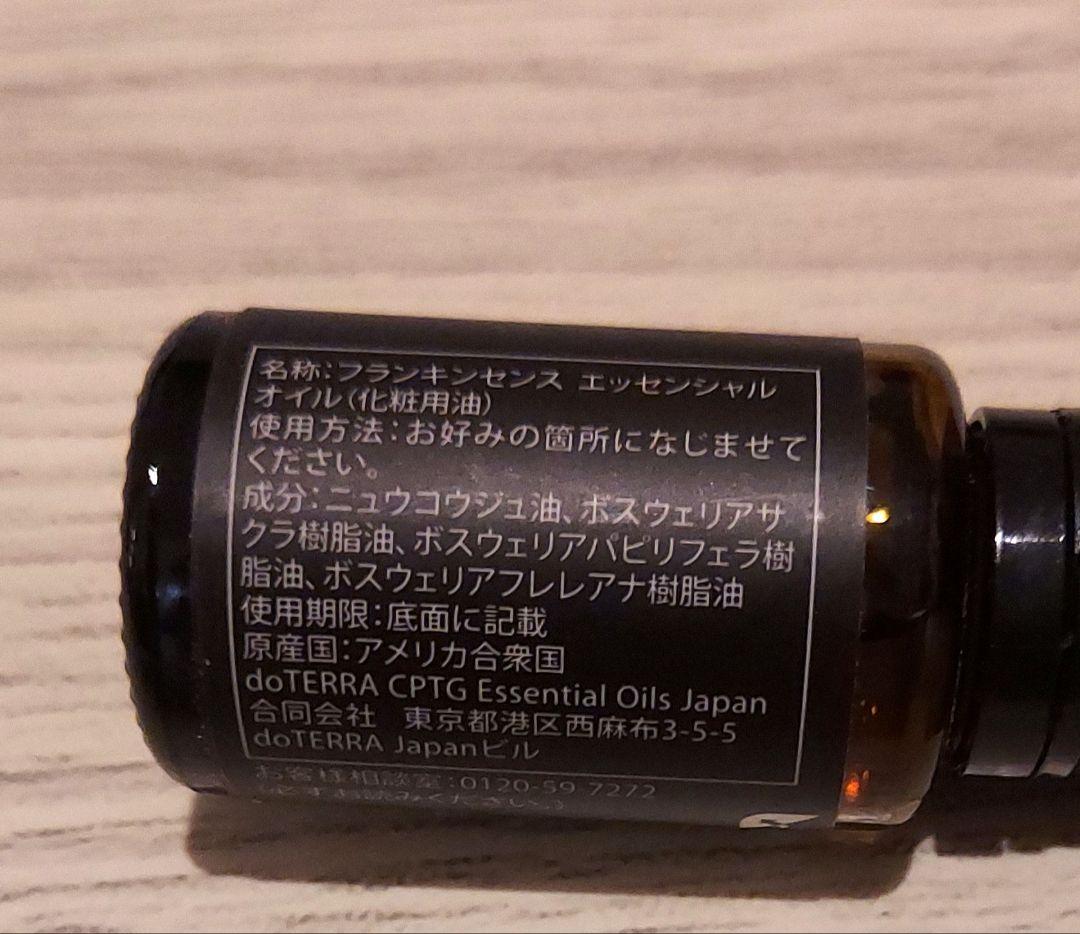 ドテラ　フランキンセンス　15ml　未開封