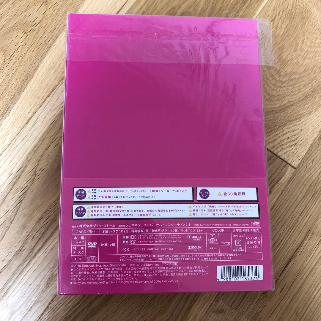 俺俺　DVD　完全限定生産