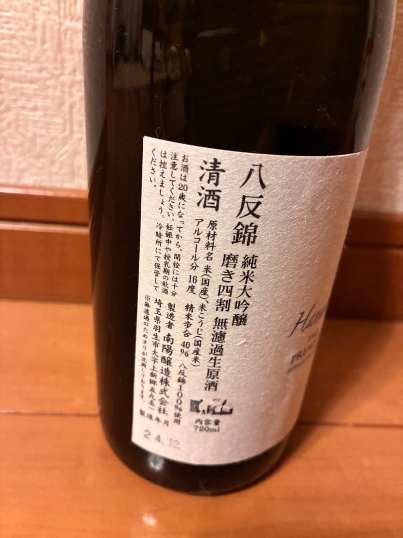 【専用】花陽浴 PREMIUM　　おりがらみ　八反錦　はなあび　720ml