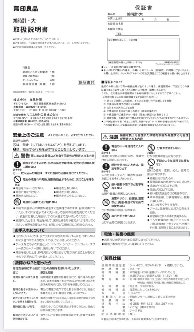 無印良品 鳩時計 グリーン