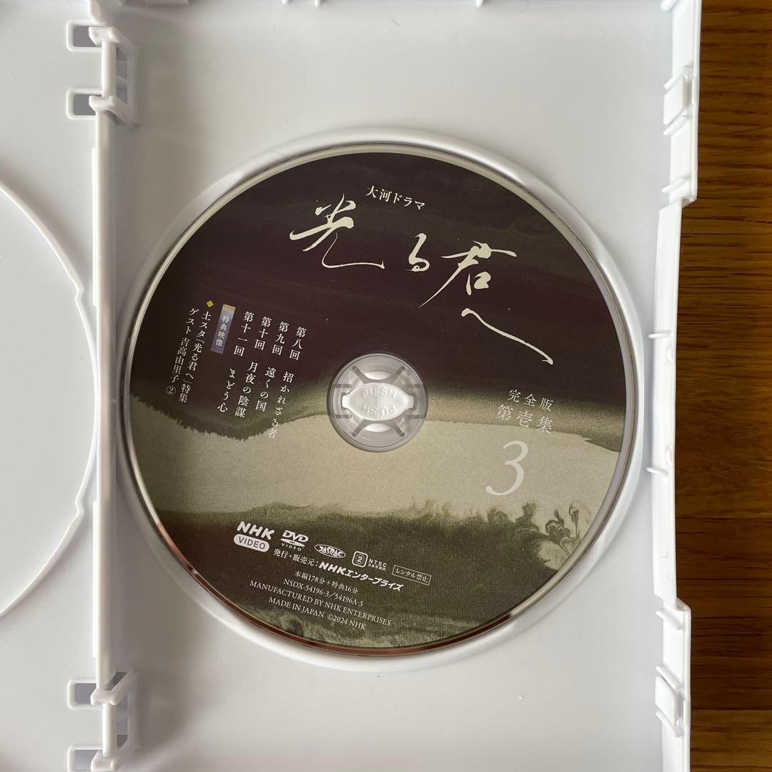 NHK大河ドラマ 光る君へ 完全版 第壱集 3枚組　DVD