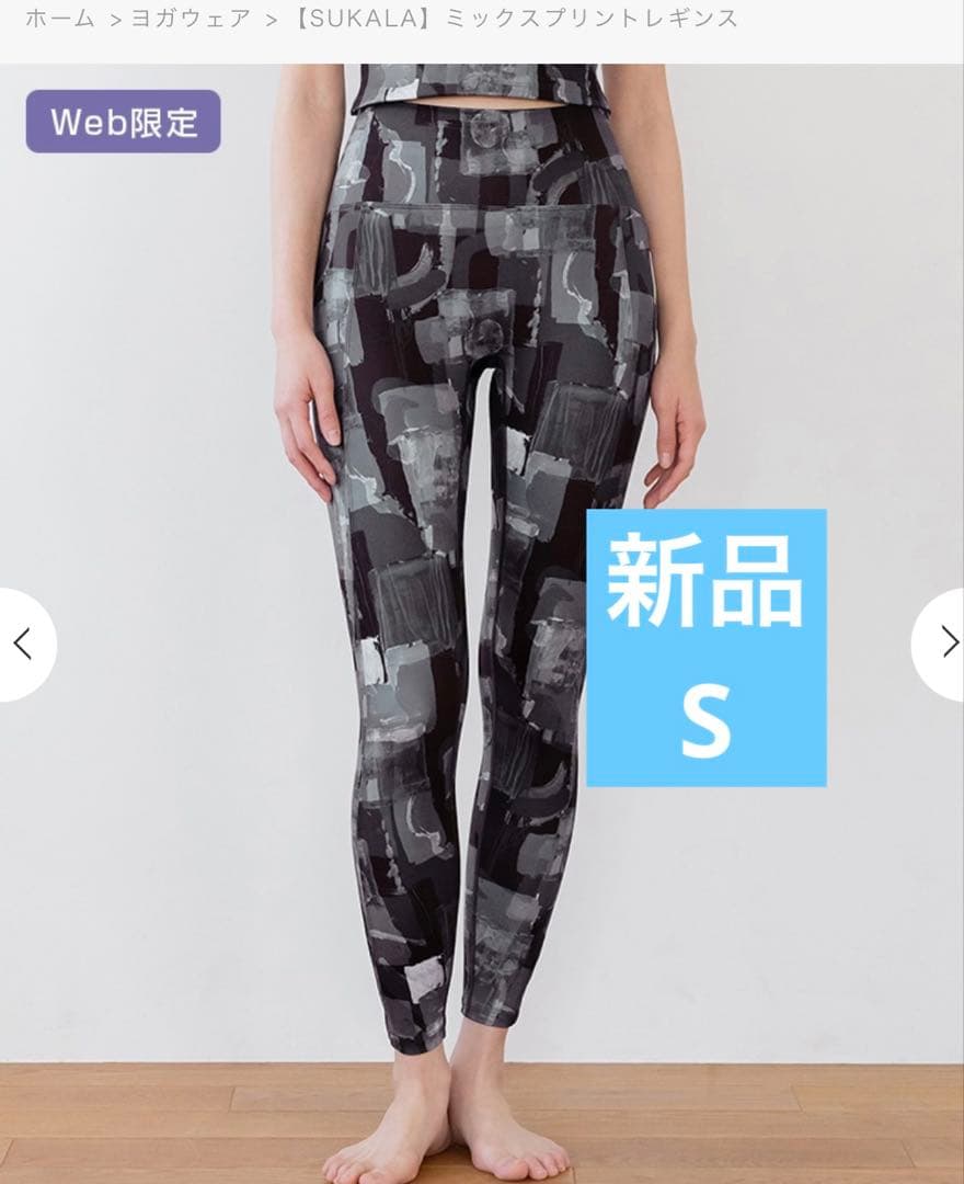 sukala ミックスプリントレギンス　グレーミックス　S 新品