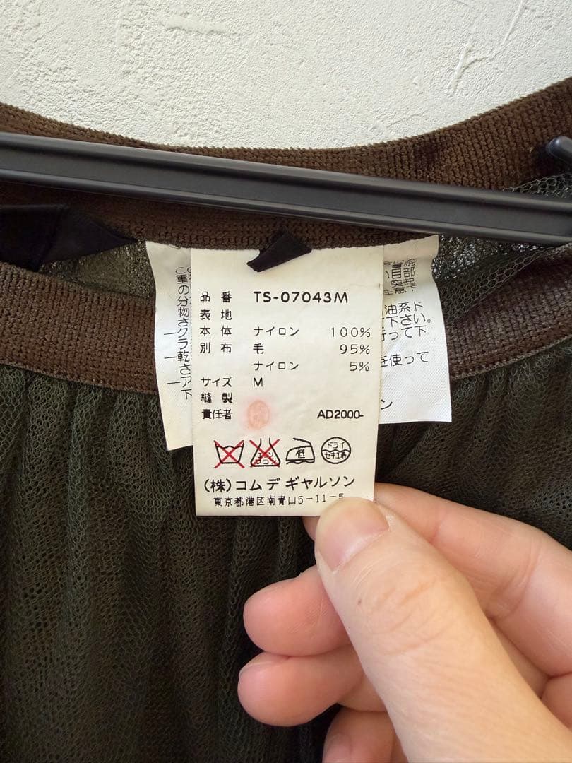 tricot COMME des GARCONS チュールスカート