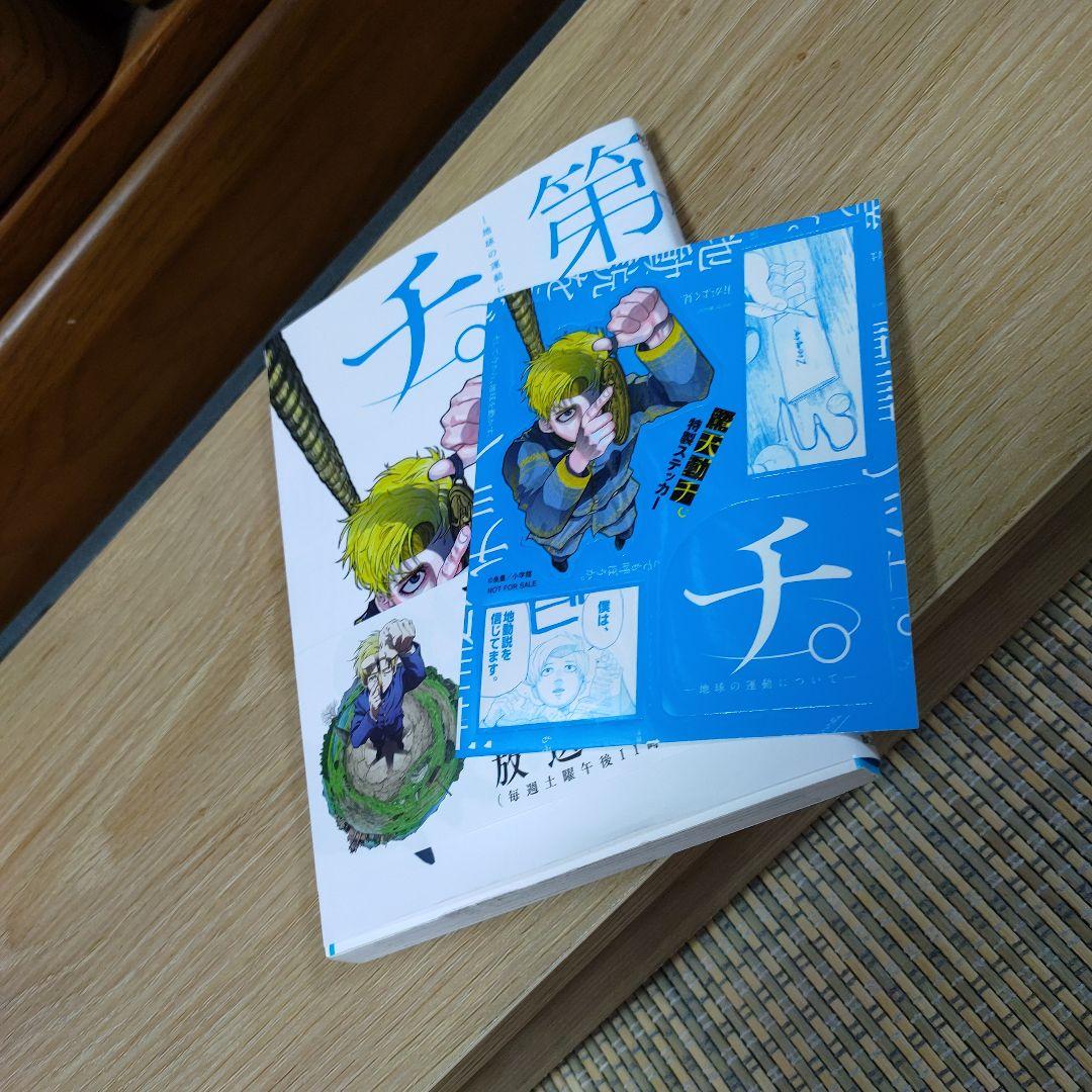 チ。ー地動説の運動についてー　全巻セット　魚豊