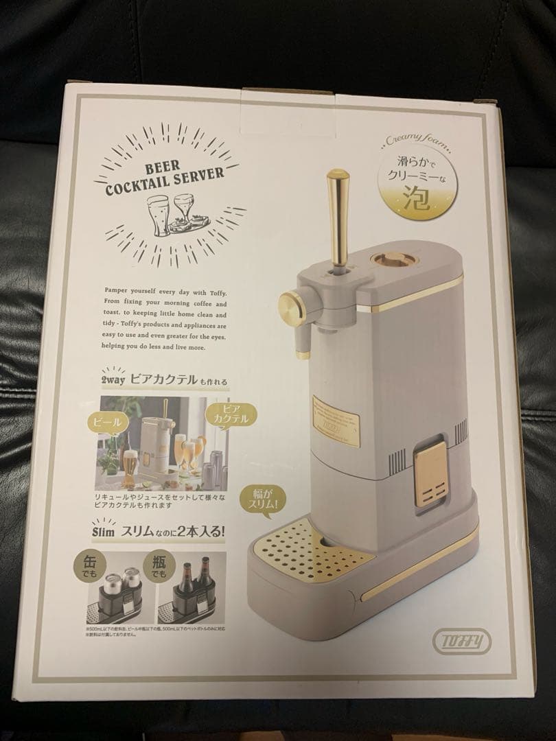 【新品未使用品】ラドンナ Toffy ビアカクテルサーバー