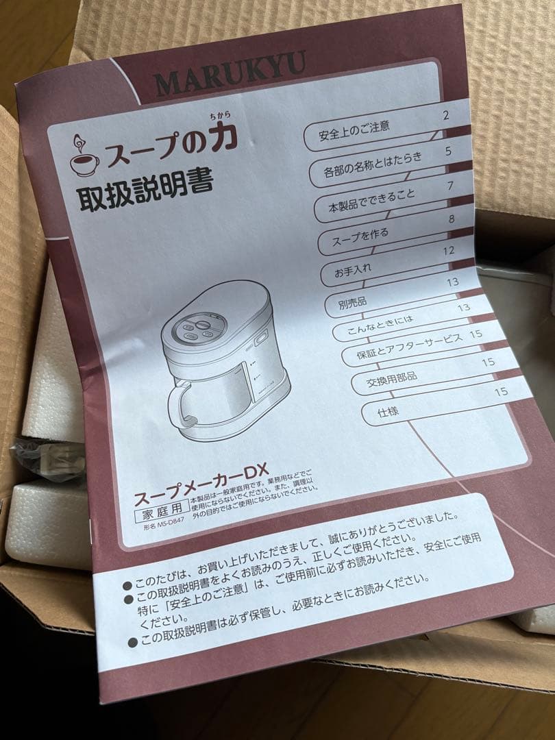 新品未使用　スープの力　スープメーカーDX