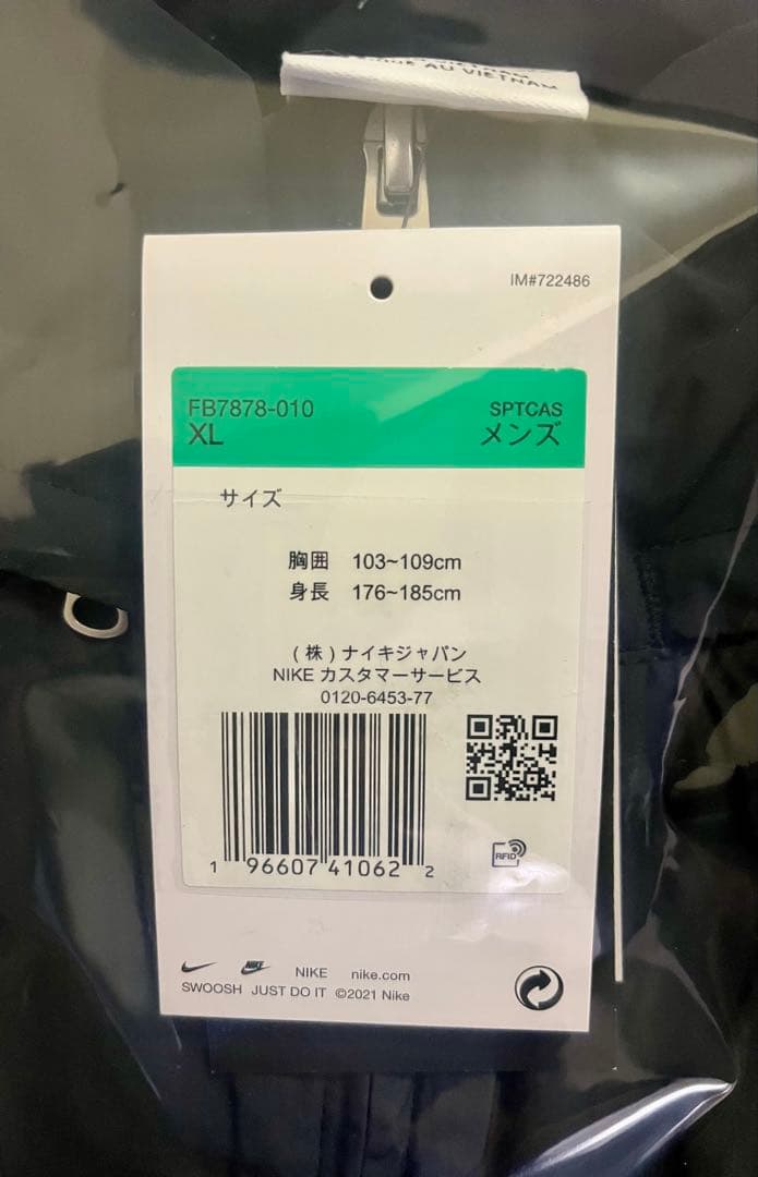 【新品・タグ付き】NIKE セットアップ　ウーブンジャケット　ウーブンパンツ