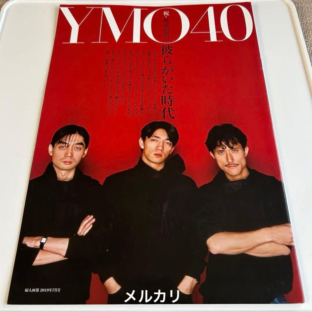 【レア‼︎ 付録】 YMO40 彼らがいた時代