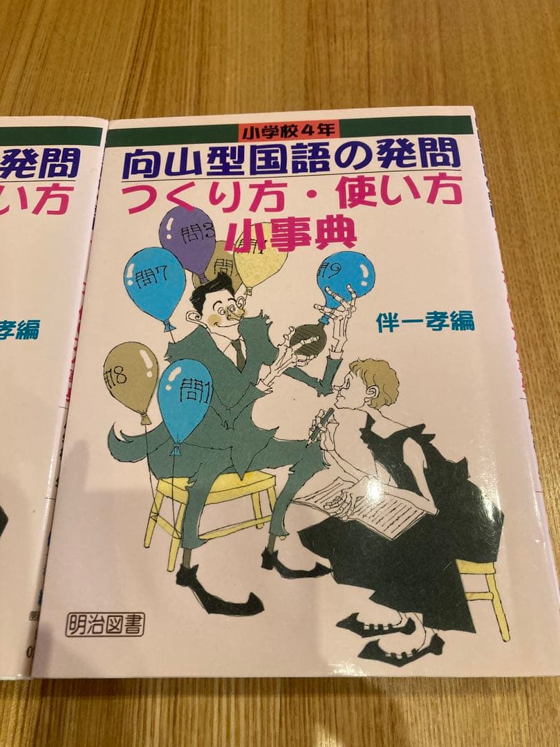 向山型国語の発問つくり方・使い方小事典 6学年セット