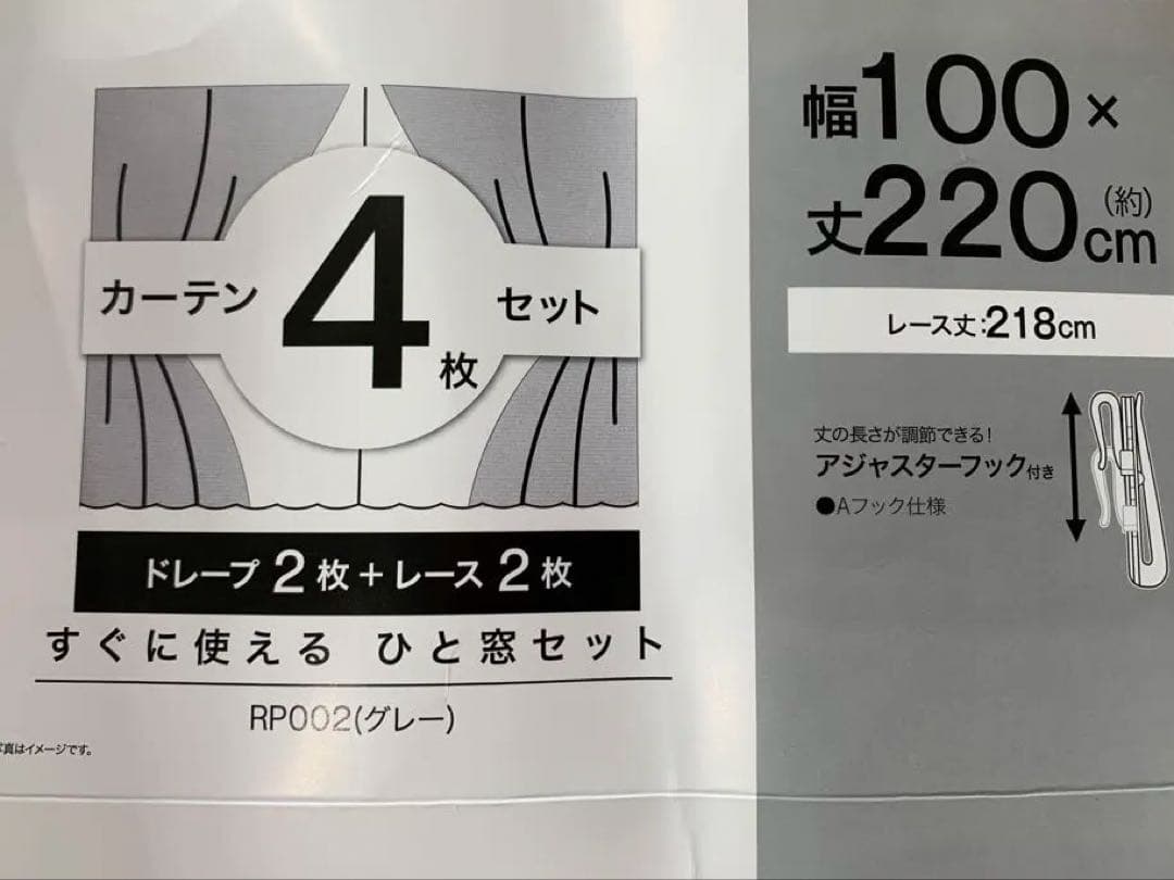 グレー カーテン 100cm x 220cm ニトリ　4枚セット