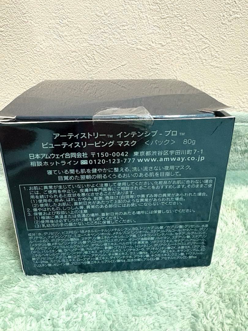 新品未使用☆アーティストリーインテンシブプロビューティスリーピングマスク