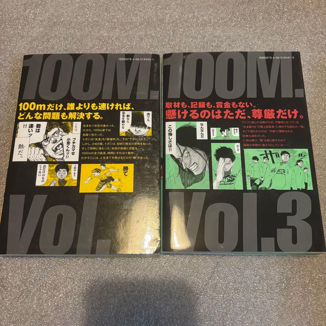 ひゃくえむ。　1、3巻　初版