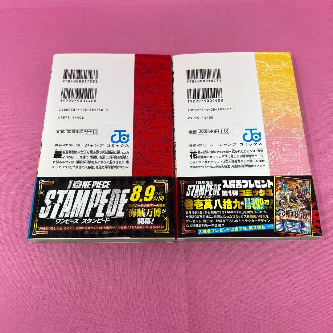 ONE PIECE 90巻〜100巻 初版