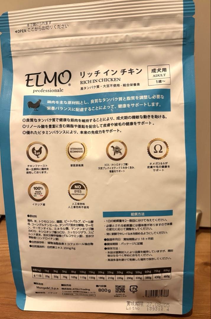 ELMO リッチインチキン　成犬用　3kg＋800g×3袋　新品　エルモ