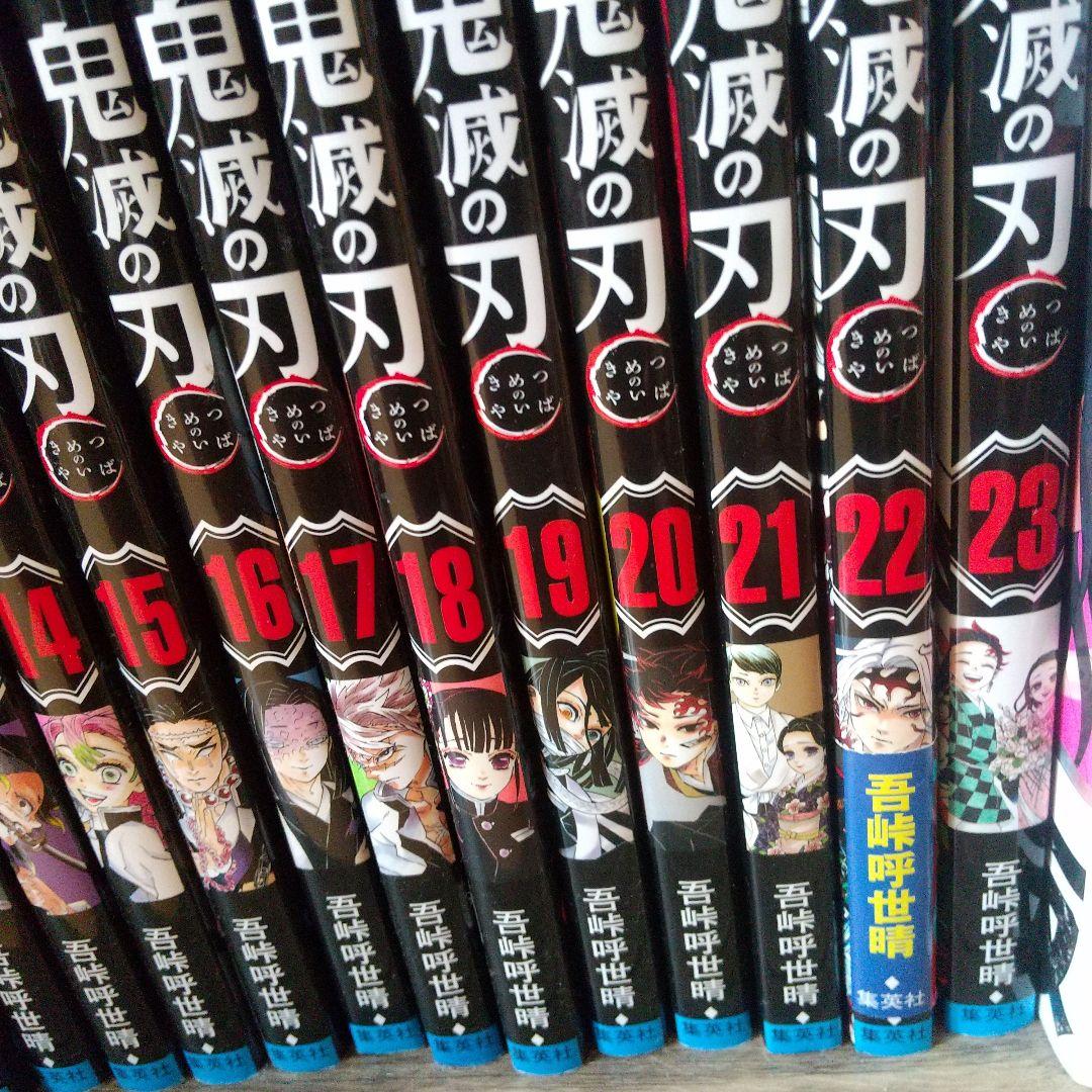 鬼滅の刃 マンガ全巻セット
